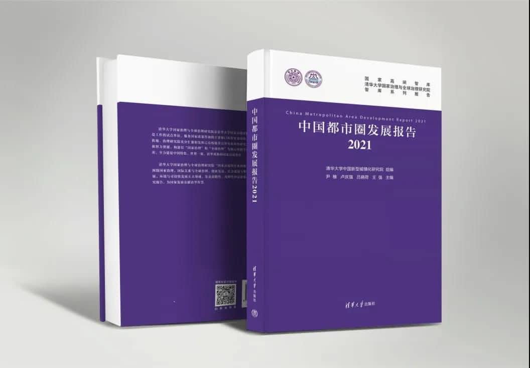 dcbox小金库(中国)旗下世纪高通参编的《中国都市圈开展报告2021》即将发布 