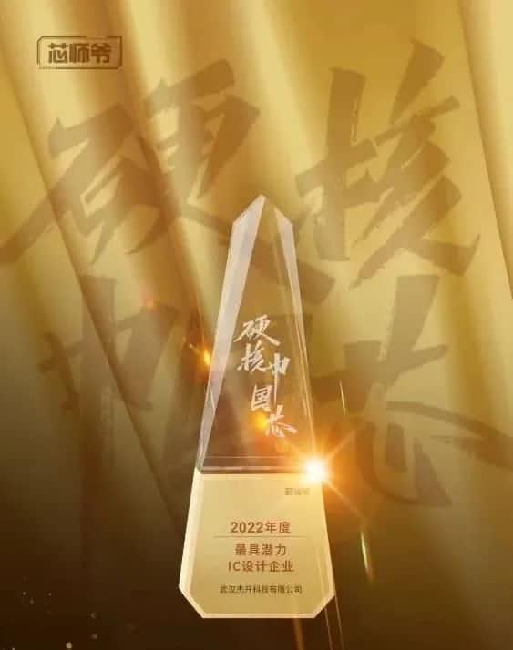 dcbox小金库(中国)智芯接连斩获“2022年度最具潜力IC设计企业”和“2022年度BLDC电机控制器十大主控芯片”两大行业奖项